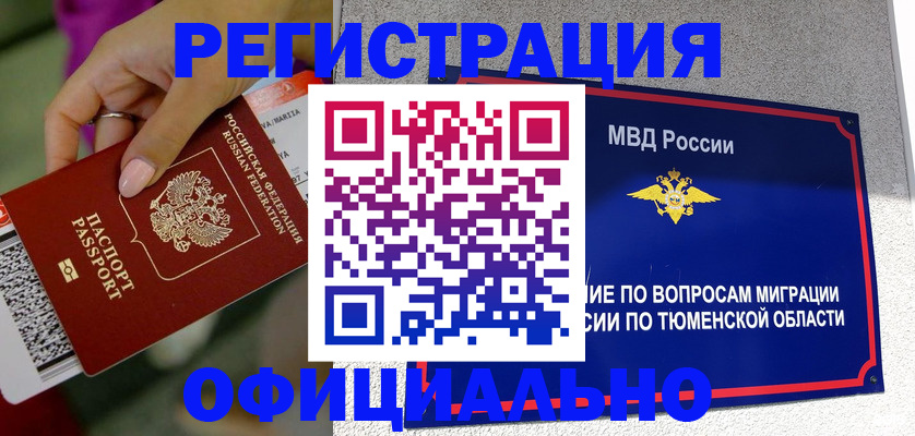 прописка от собственника в Нытве