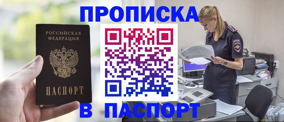 прописка ребенка в Нытве